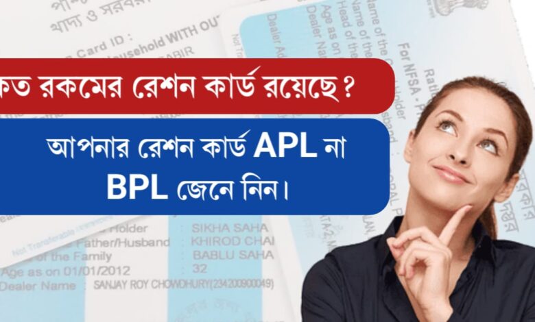 how many types of ration cards are there in our state