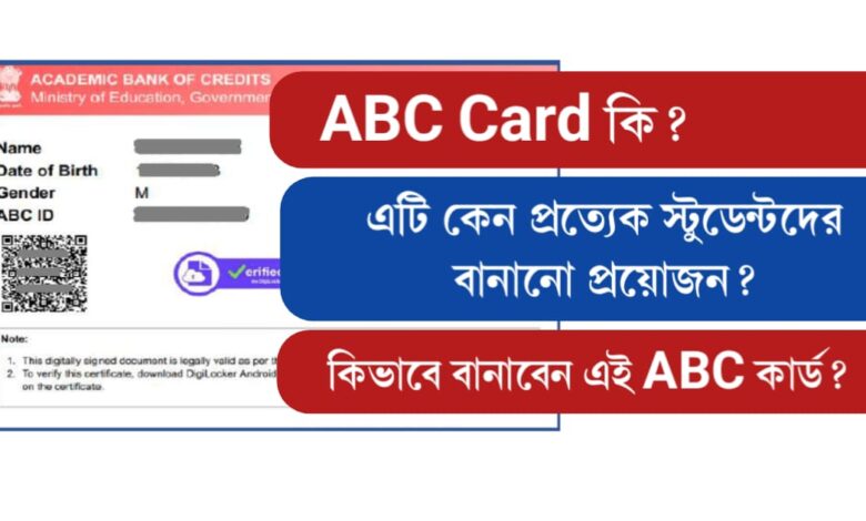 What is ABC Card (ABC Card কি)
