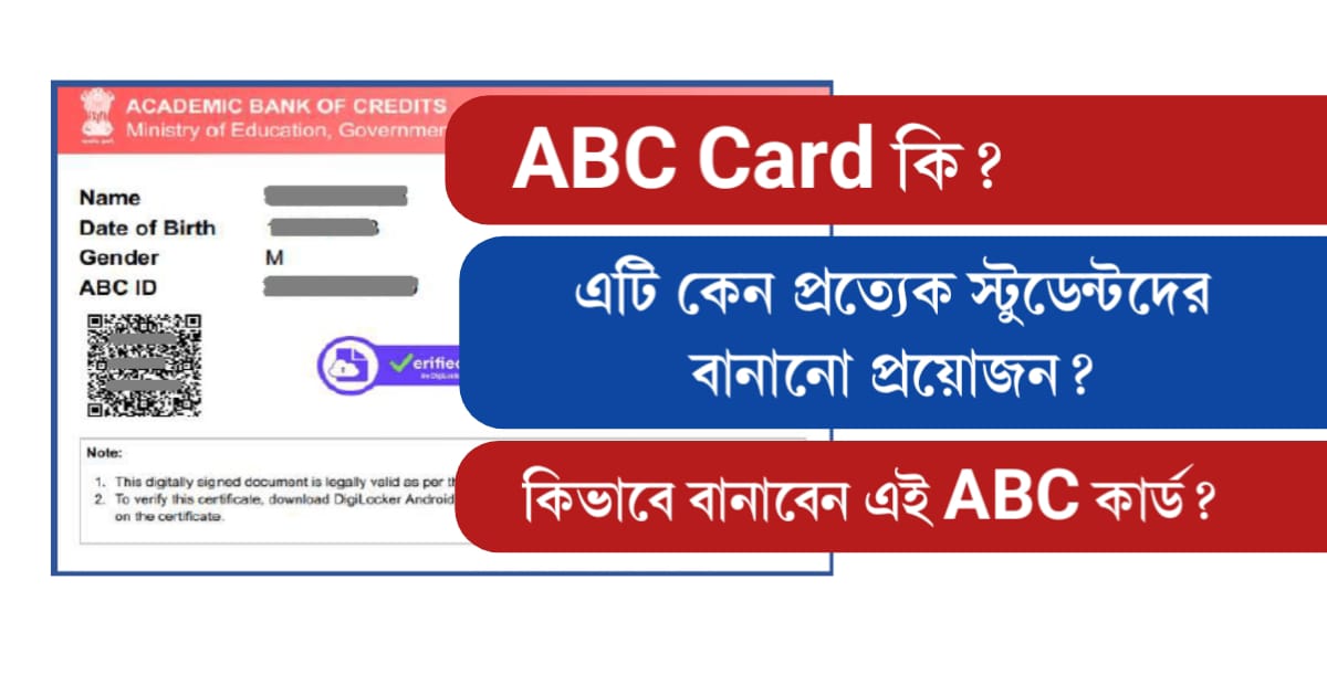 What is ABC Card (ABC Card কি)