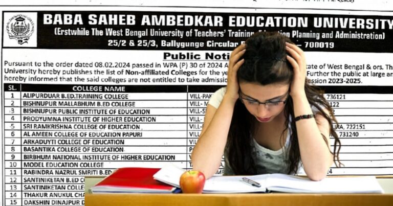 Admission approval of 96 B.Ed colleges has been cancelled (৯৬ টি বিএড কলেজের ভর্তির অনুমোদন বাতিল)