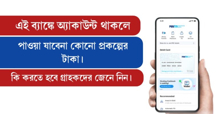 Notification about the installment of schemes (প্রকল্পের ইনস্টলমেন্ট নিয়ে সরকারের নতুন বিজ্ঞপ্তি)