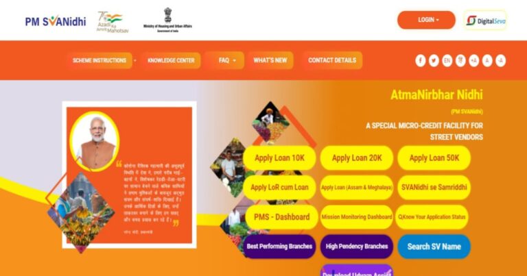Apply for loan under PM Svanidhi Scheme (পিএম সন্নিধি প্রকল্প)