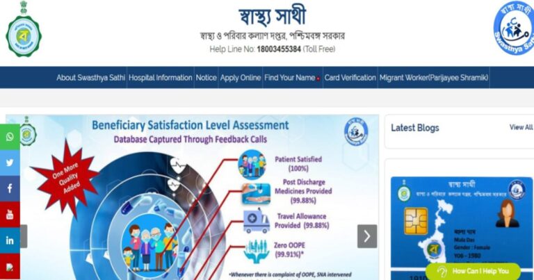 Check balance of Swasthya Sathi Card (স্বাস্থ্য সাথী কার্ডের ব্যালেন্স চেক)