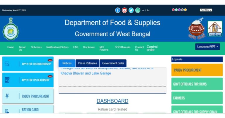 Link Ration Card with Mobile number (রেশন কার্ডে মোবাইল নাম্বার লিঙ্ক)