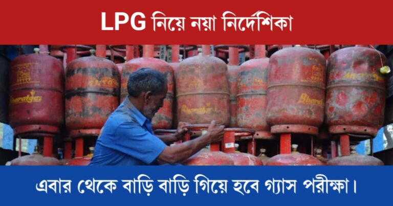 LPG gas cylinders safety (LPG গ্যাস সিলিন্ডারের নিরাপত্তা)