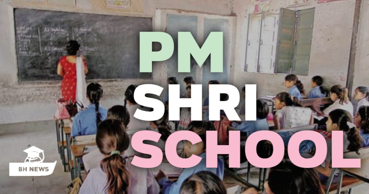PM Shri Schools (পিএমশ্রী স্কুল)
