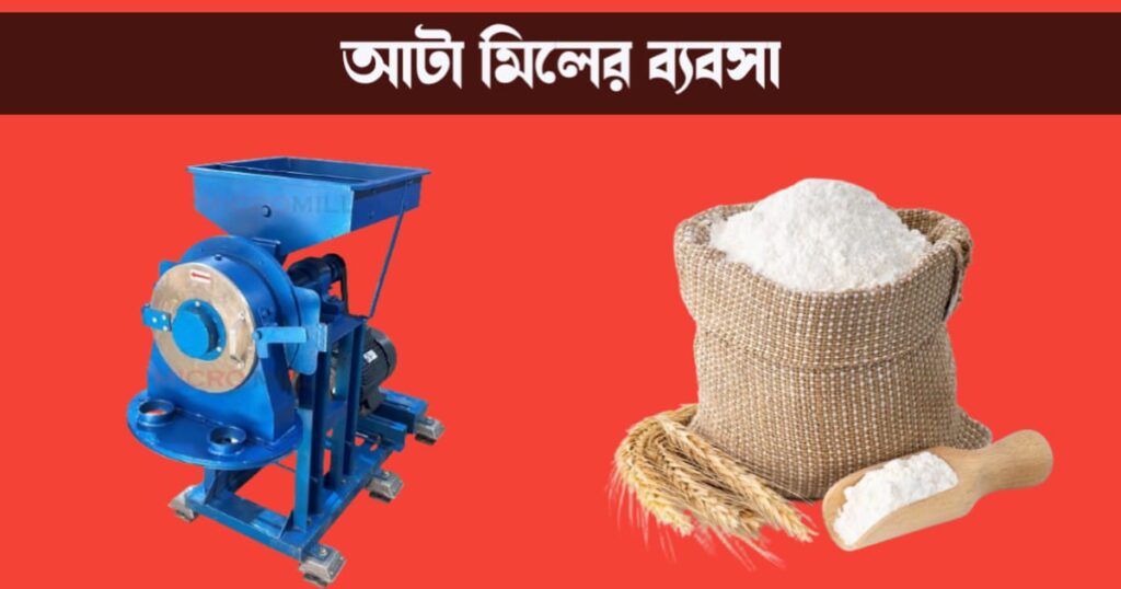 Wheat Mill Business at small investment