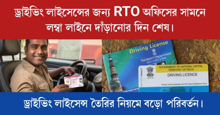 Driving Licence (ড্রাইভিং লাইসেন্স)