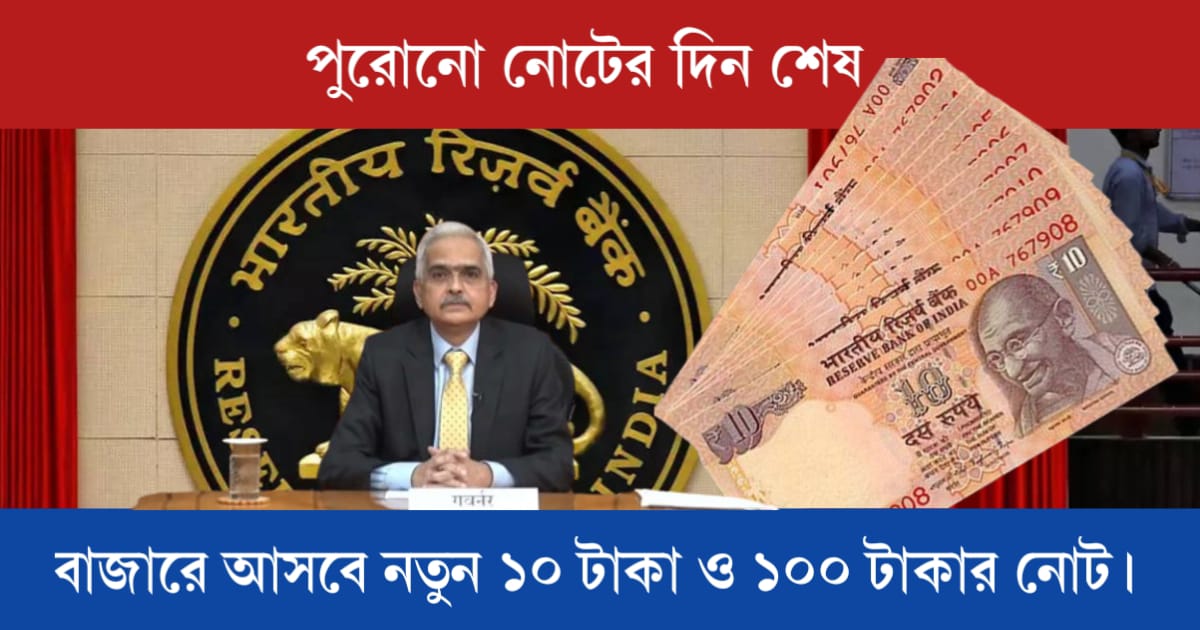 Indian new 10 and 100 notes (নতুন ১০ টাকা ও ১০০ টাকার নোট)