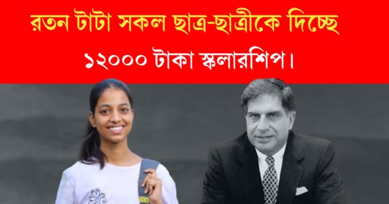 Tata Capital Pankh Scholarship (টাটা ক্যাপিটাল পাঙ্খ স্কলারশিপ)