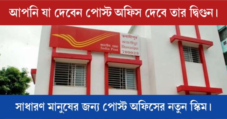 Time Deposit Scheme (টাইম ডিপোজিট স্কিম)