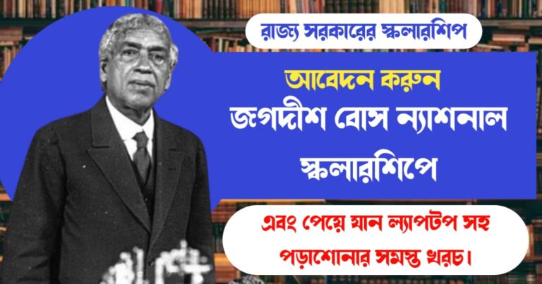 JBNSTS Scholarship 2024 (জগদীশ বোস ন্যাশনাল স্কলারশিপ)