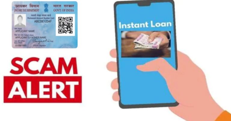 Someone can take out fake loans in your name through PAN card fraud(প্যান কার্ড জালিয়াতির মাধ্যমে আপনার নামে কেউ ফেক লোন নিয়ে রাখতে পারে)
