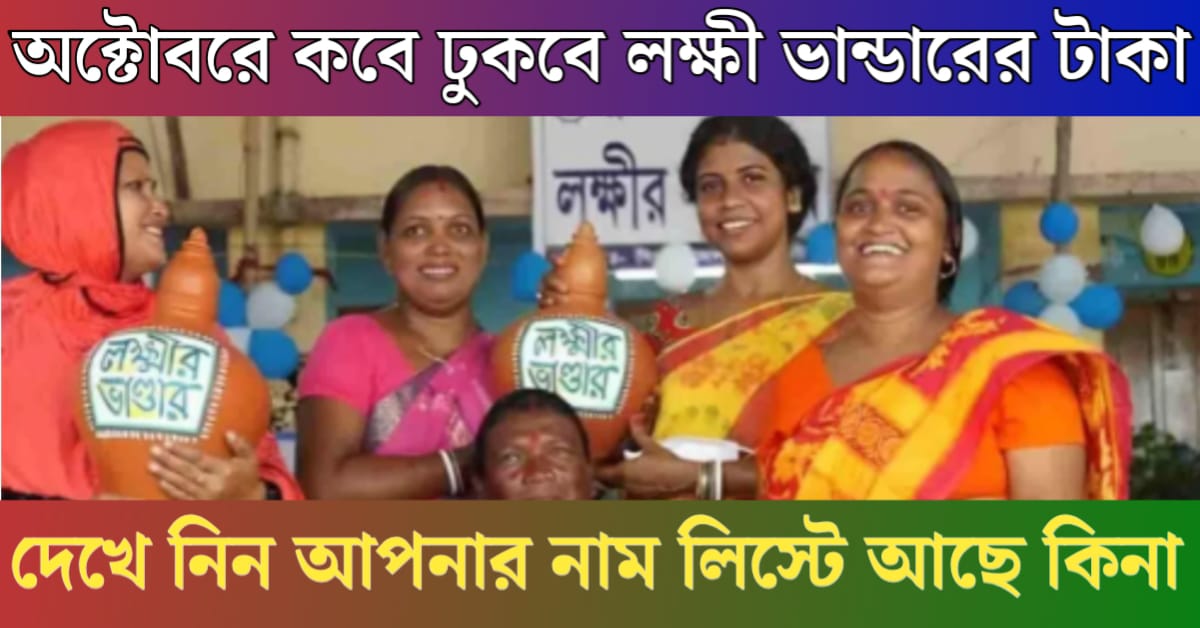 laxmi bhandar prokolpo official website