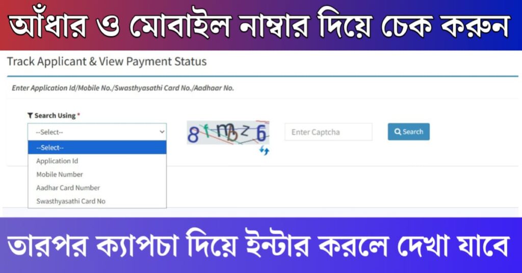 laxmi bhandar status check phone number