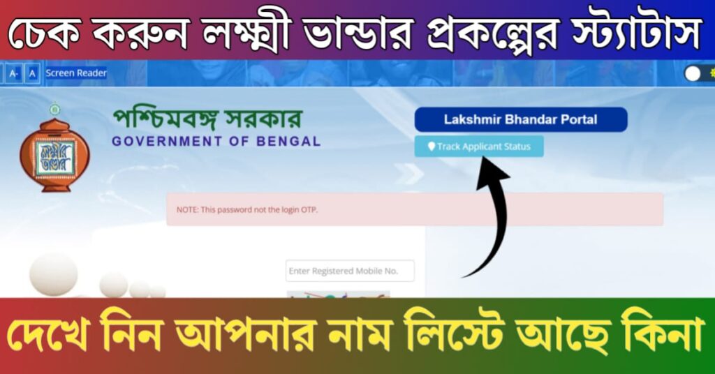 laxmi bhandar status check with application id