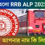 rrb alp 2025 result