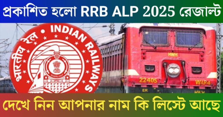 rrb alp 2025 result