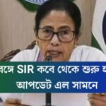when will sir be in west bengal