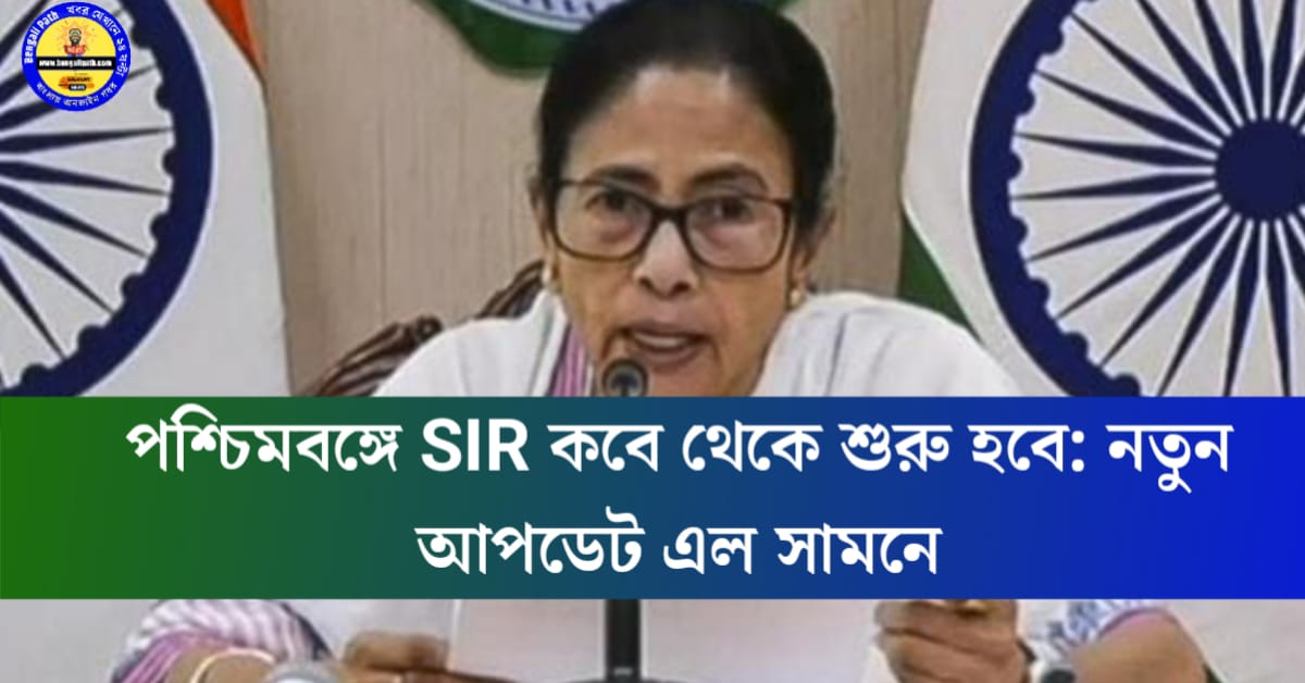 when will sir be in west bengal