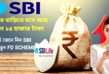 FD SCHEME(FD স্কিম)