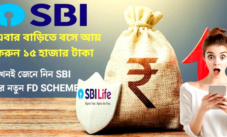 FD SCHEME(FD স্কিম)