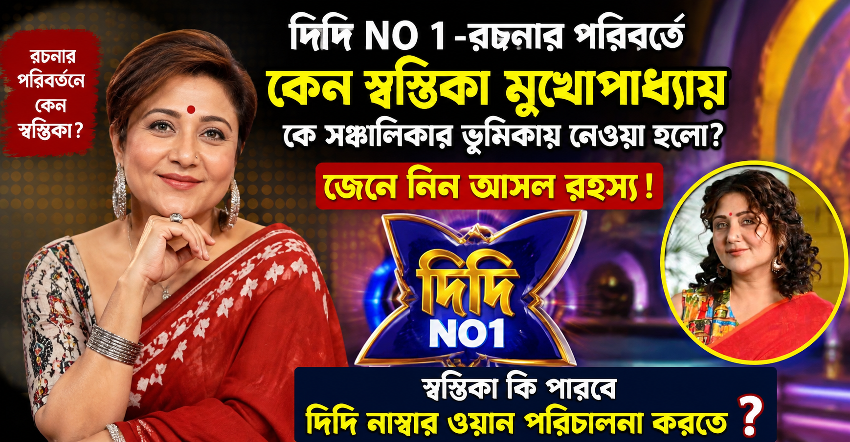 দিদি Number 1