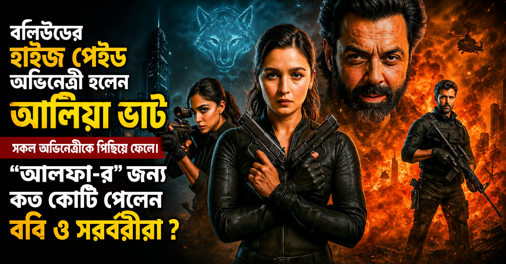 বলিউডের হাইজ পেইড অভিনেত্রী হলেন