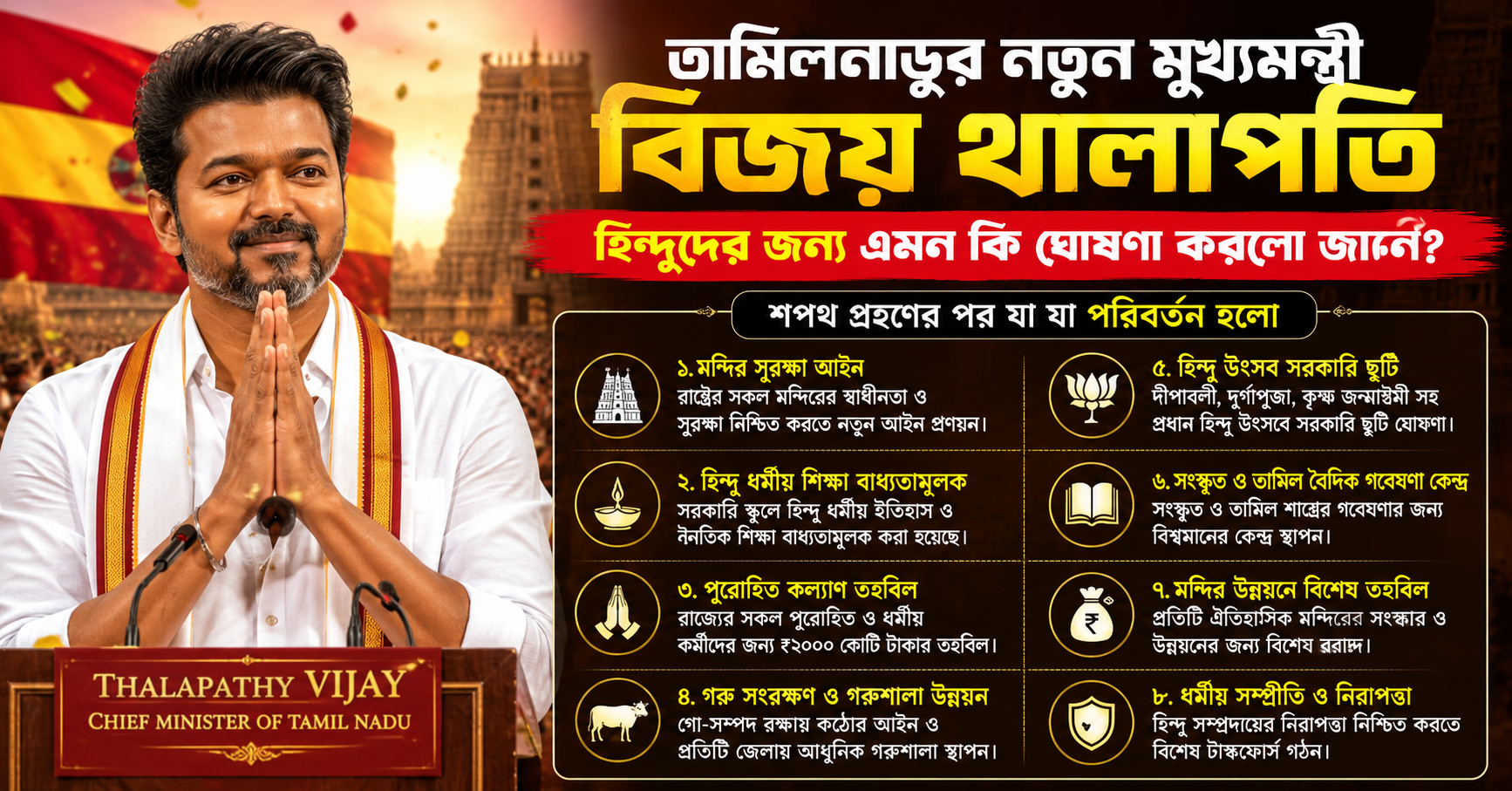 CM Vijay Thalapati